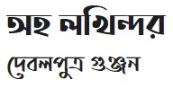 Ah Lakhindar