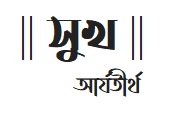 sukh